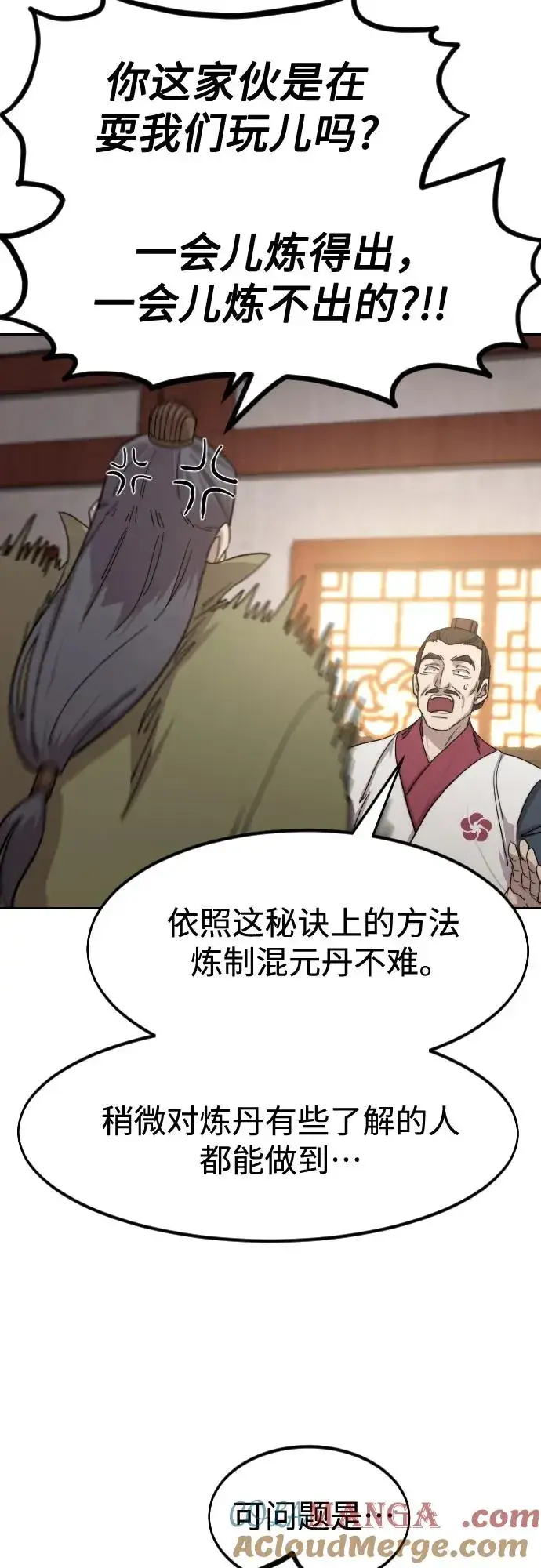 漫画《剑尊归来》第114话第7张图