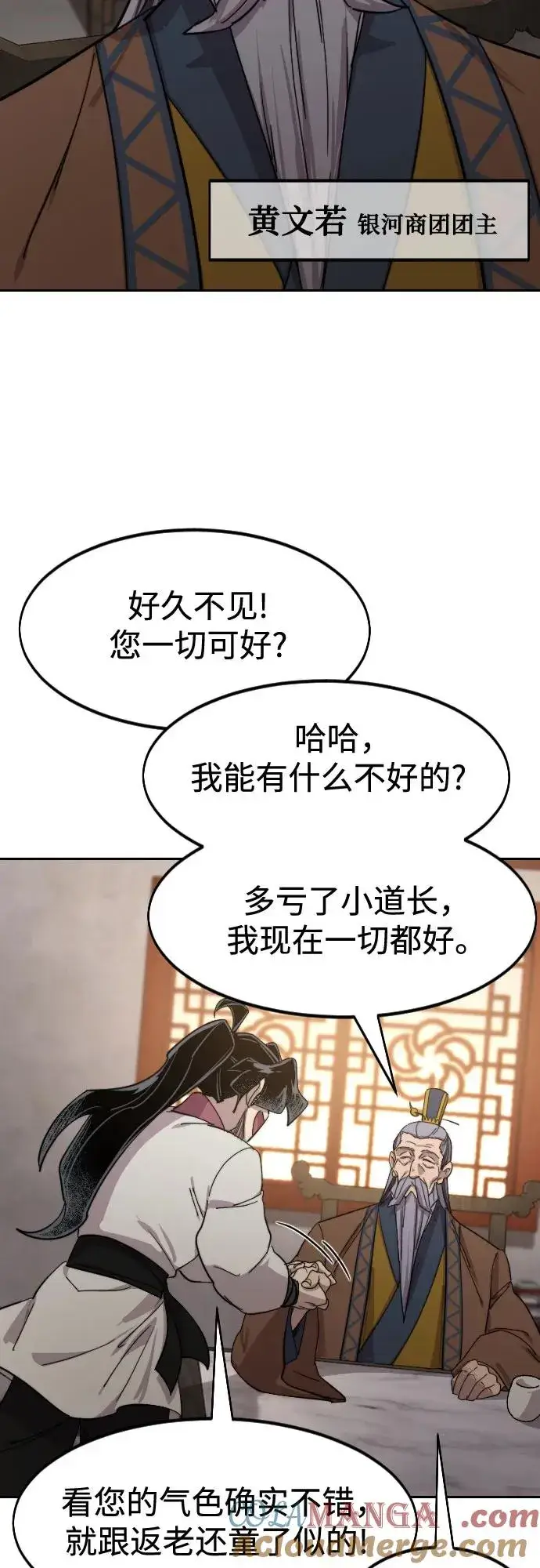 漫画《剑尊归来》第114话第70张图