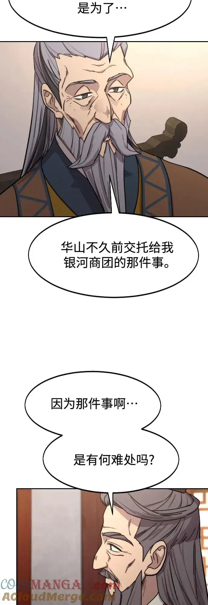 漫画《剑尊归来》第114话第73张图