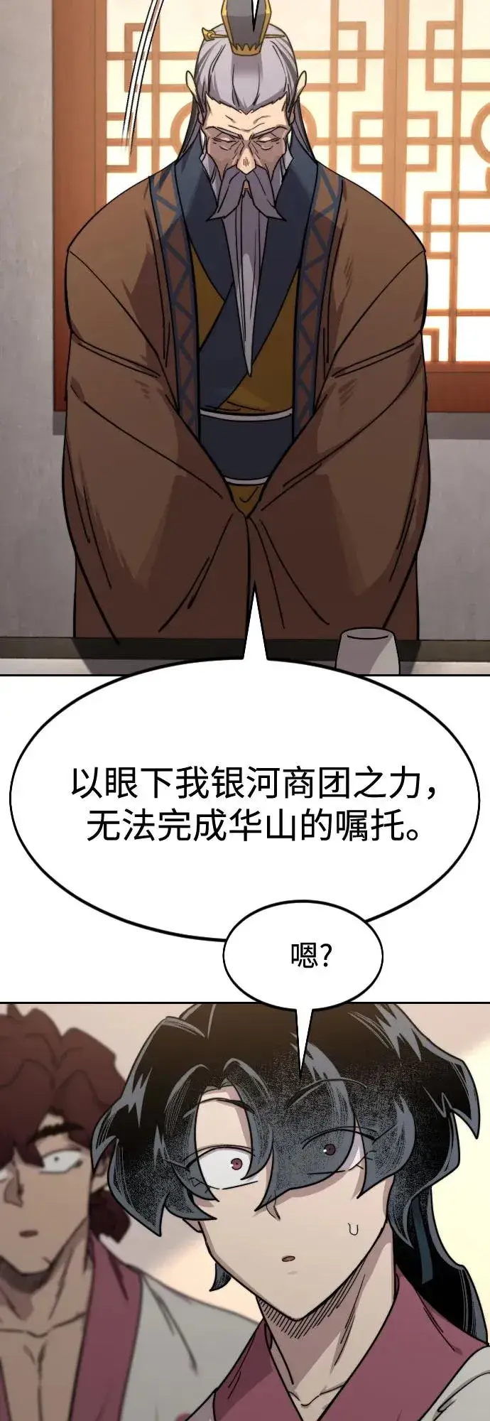 漫画《剑尊归来》第114话第75张图