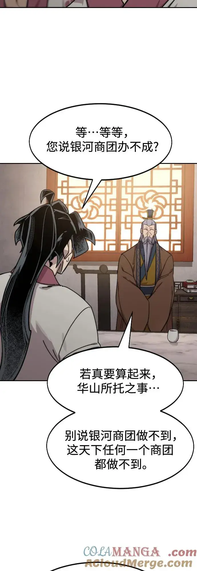 漫画《剑尊归来》第114话第76张图