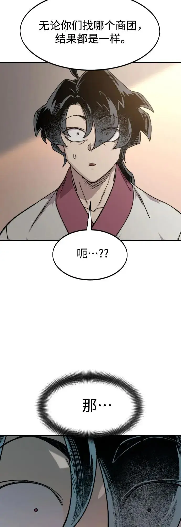 漫画《剑尊归来》第114话第77张图