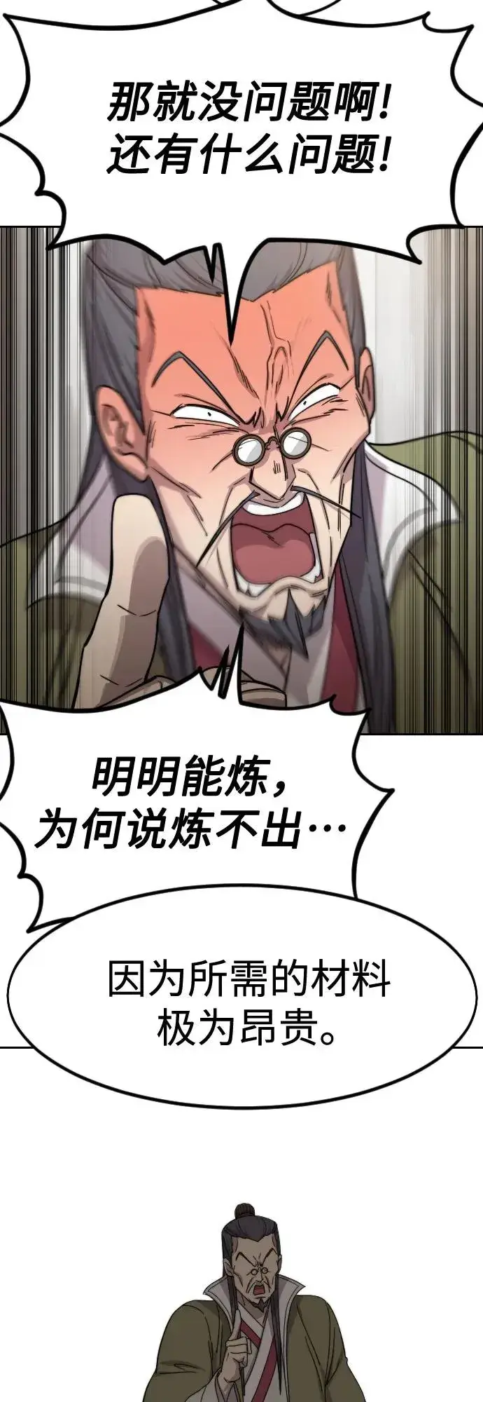 漫画《剑尊归来》第114话第8张图