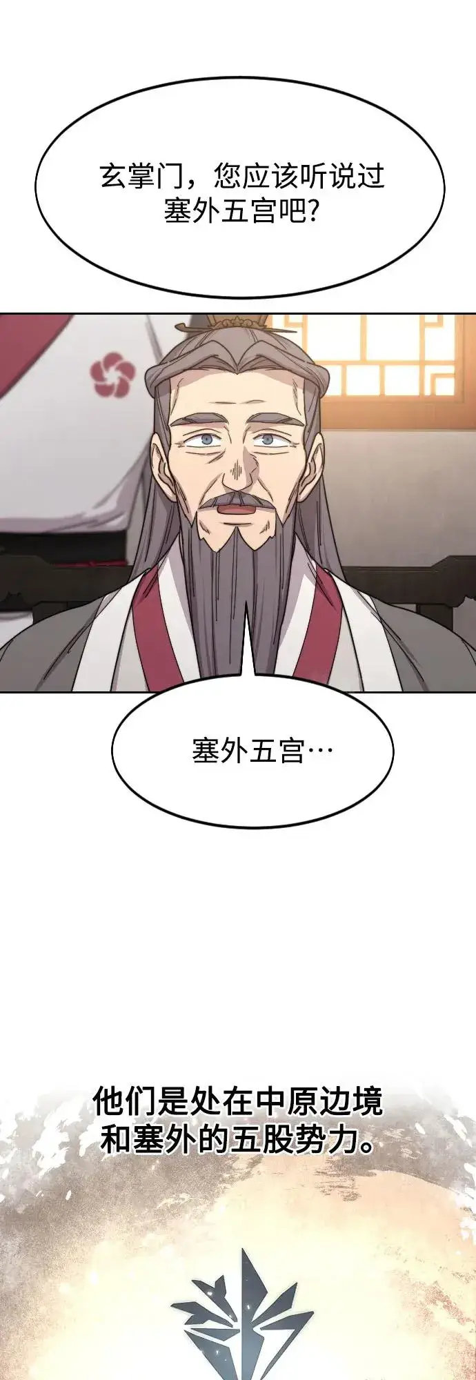 漫画《剑尊归来》第115话第11张图