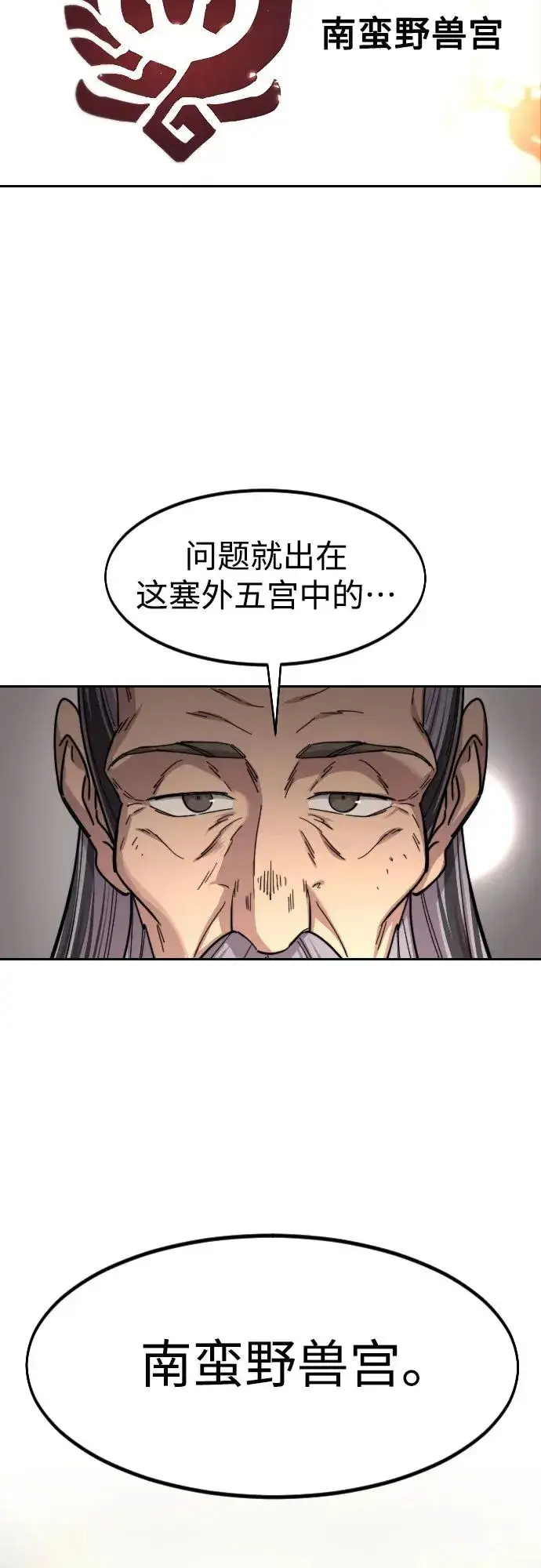 漫画《剑尊归来》第115话第14张图