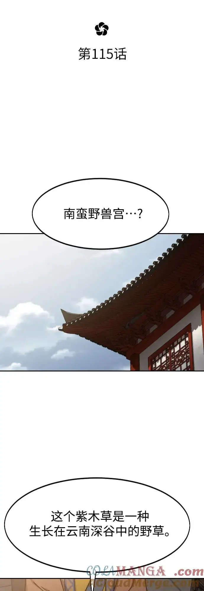 漫画《剑尊归来》第115话第16张图