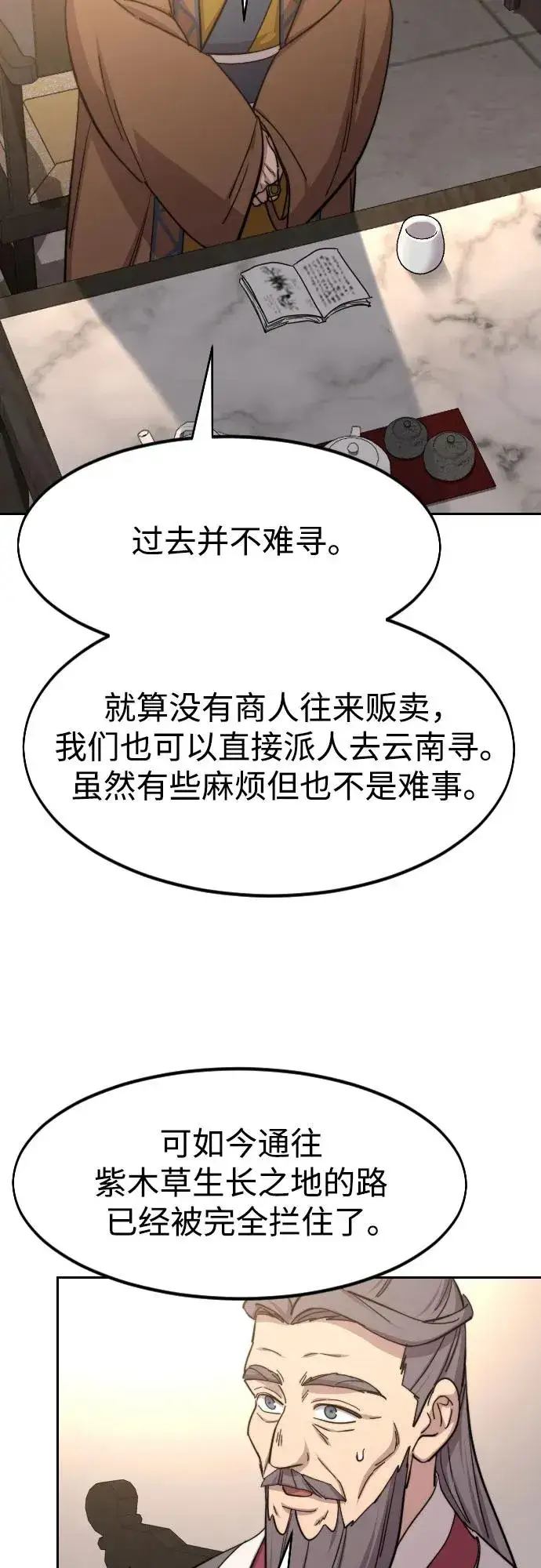 漫画《剑尊归来》第115话第17张图