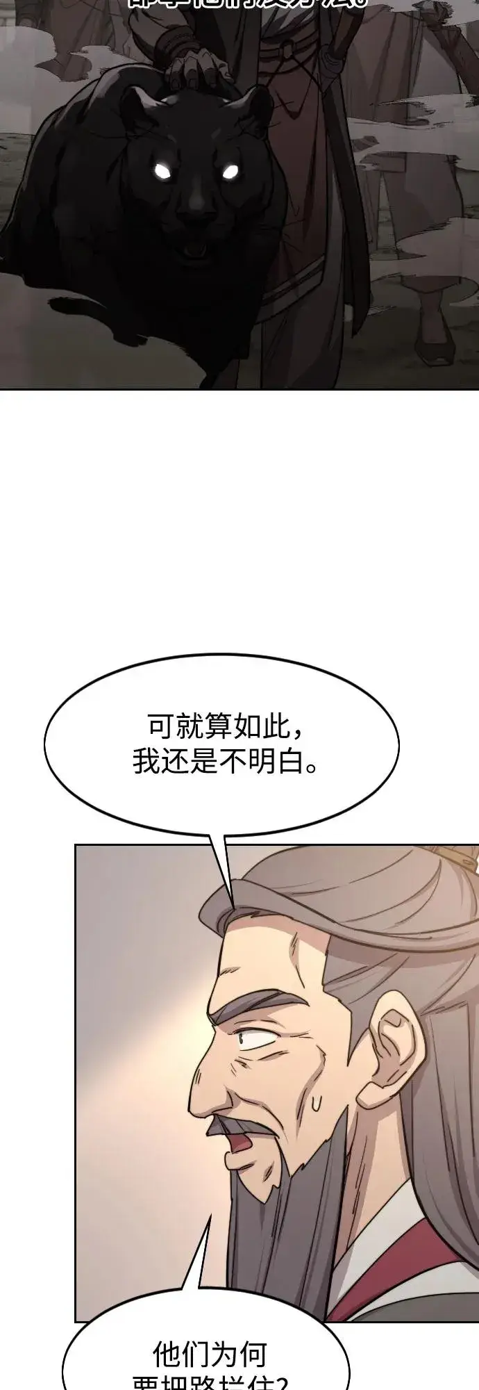 漫画《剑尊归来》第115话第21张图