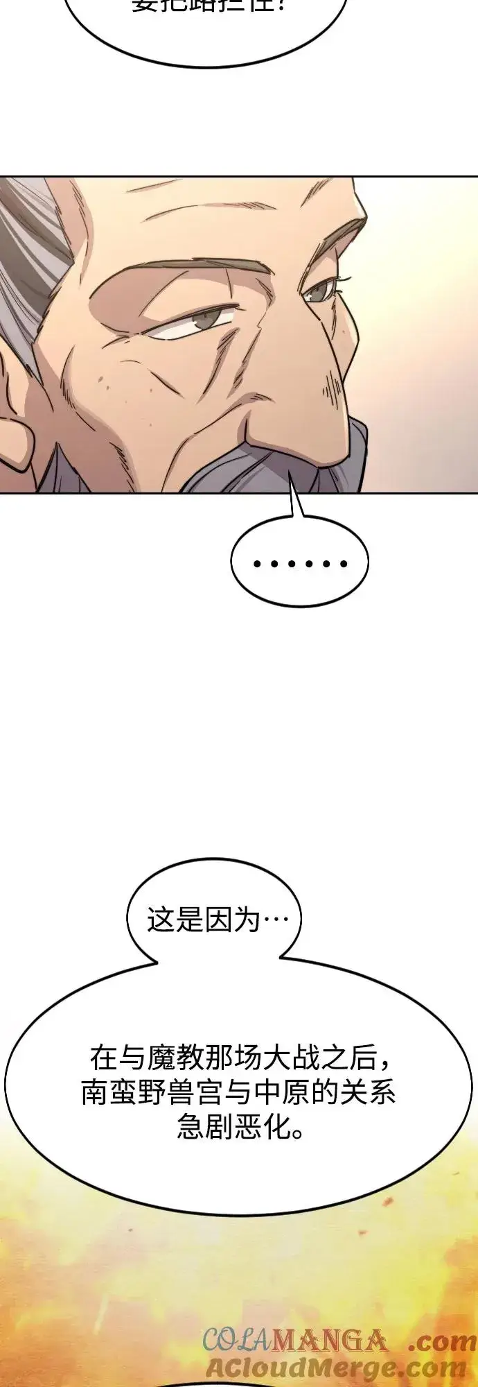 漫画《剑尊归来》第115话第22张图