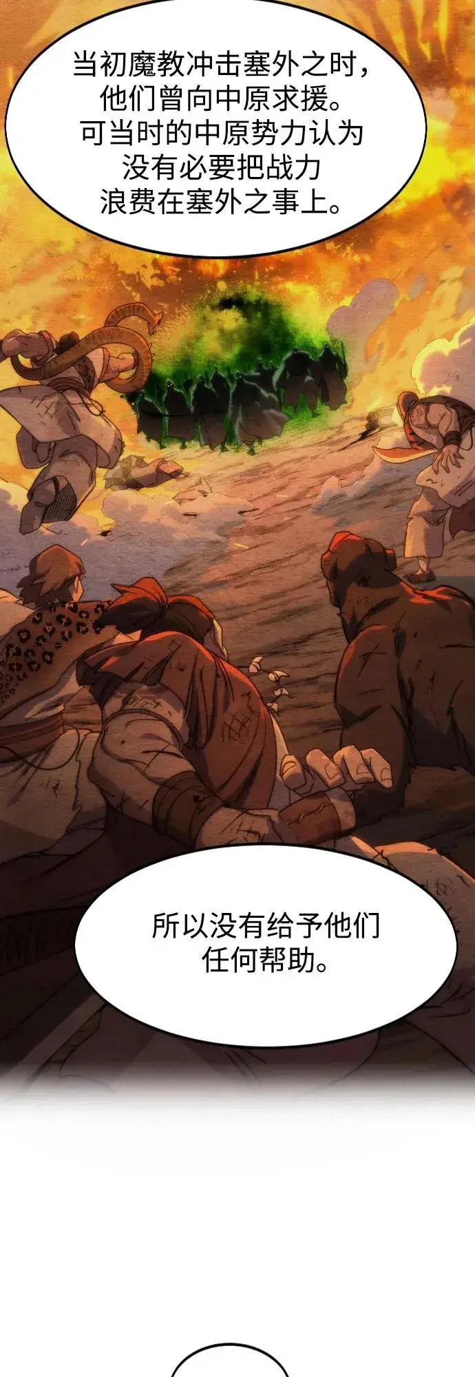 漫画《剑尊归来》第115话第23张图