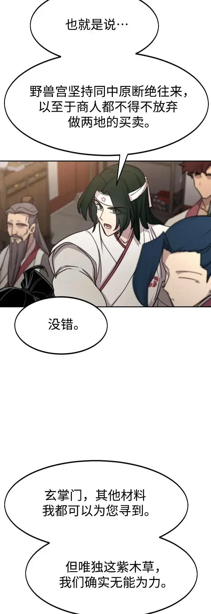 漫画《剑尊归来》第115话第27张图
