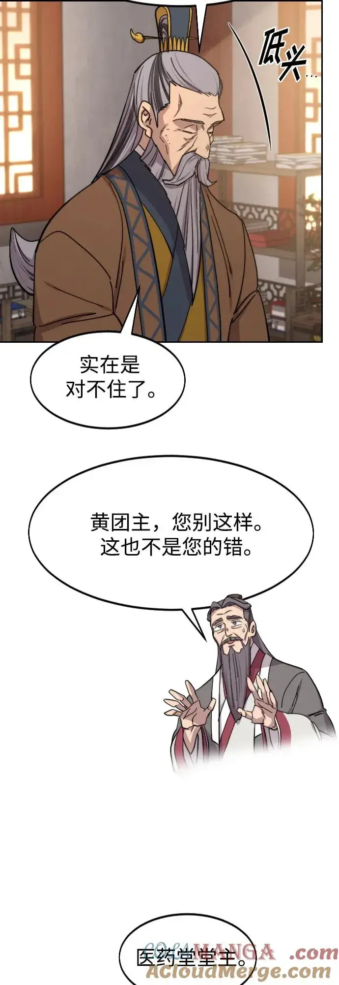 漫画《剑尊归来》第115话第28张图
