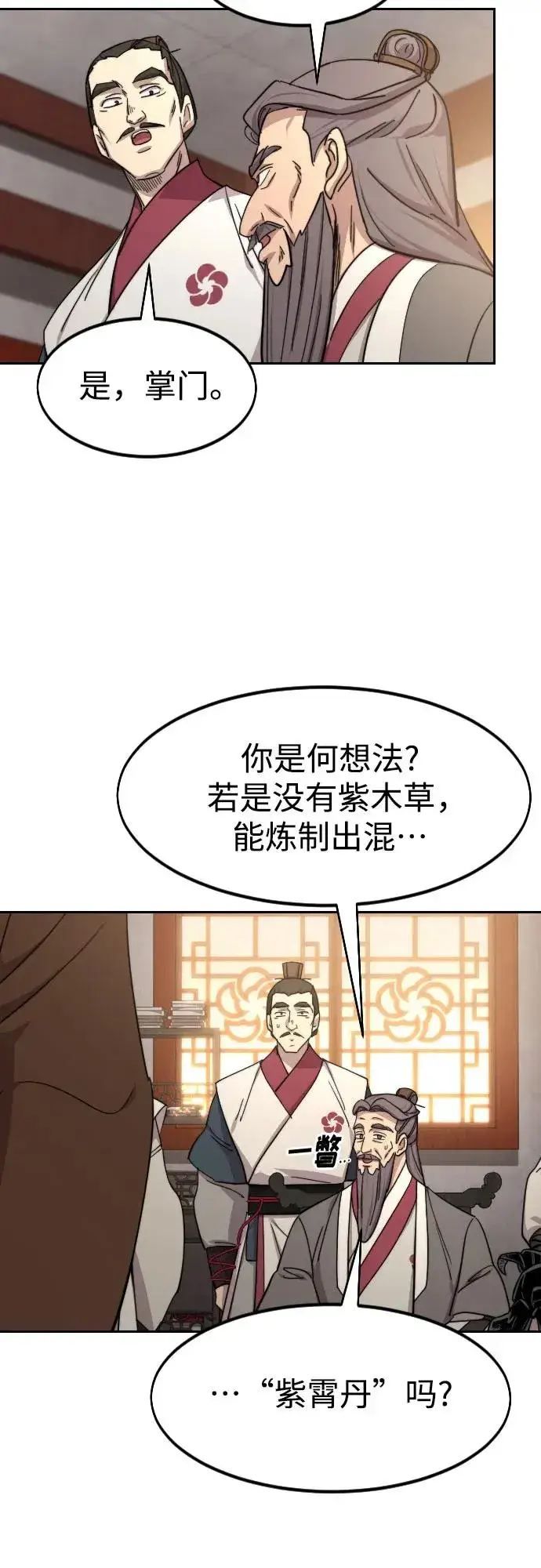漫画《剑尊归来》第115话第29张图