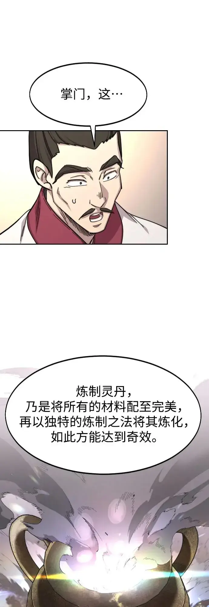 漫画《剑尊归来》第115话第30张图