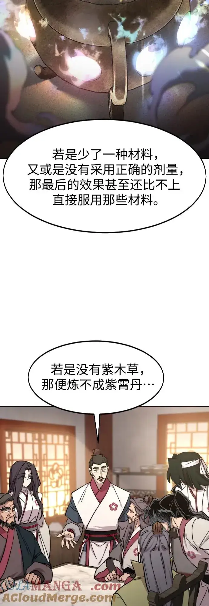 漫画《剑尊归来》第115话第31张图