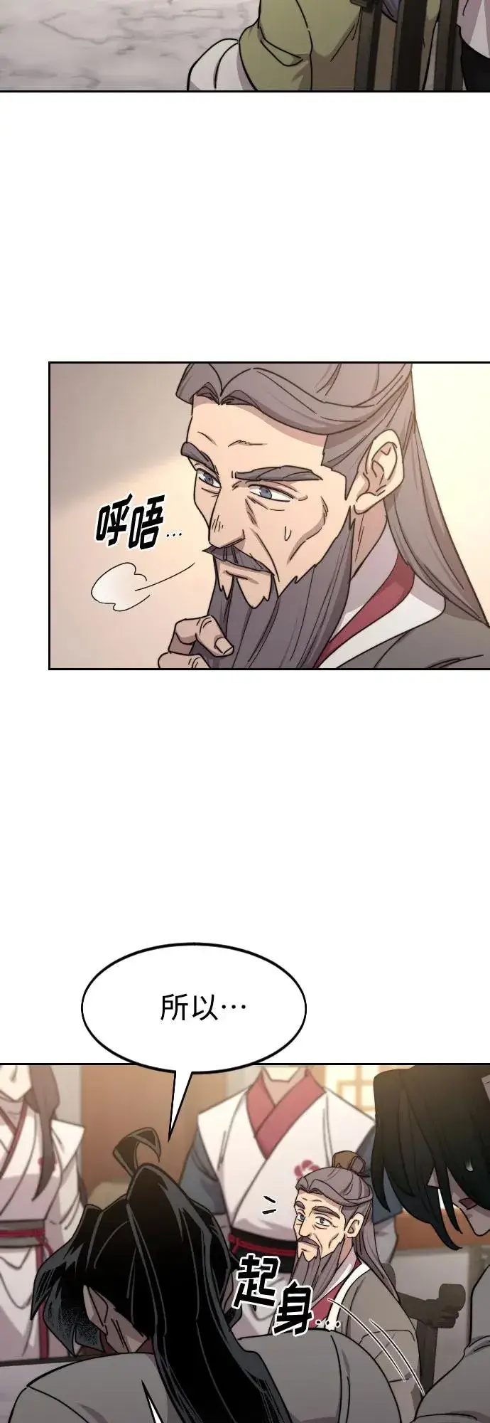 漫画《剑尊归来》第115话第32张图