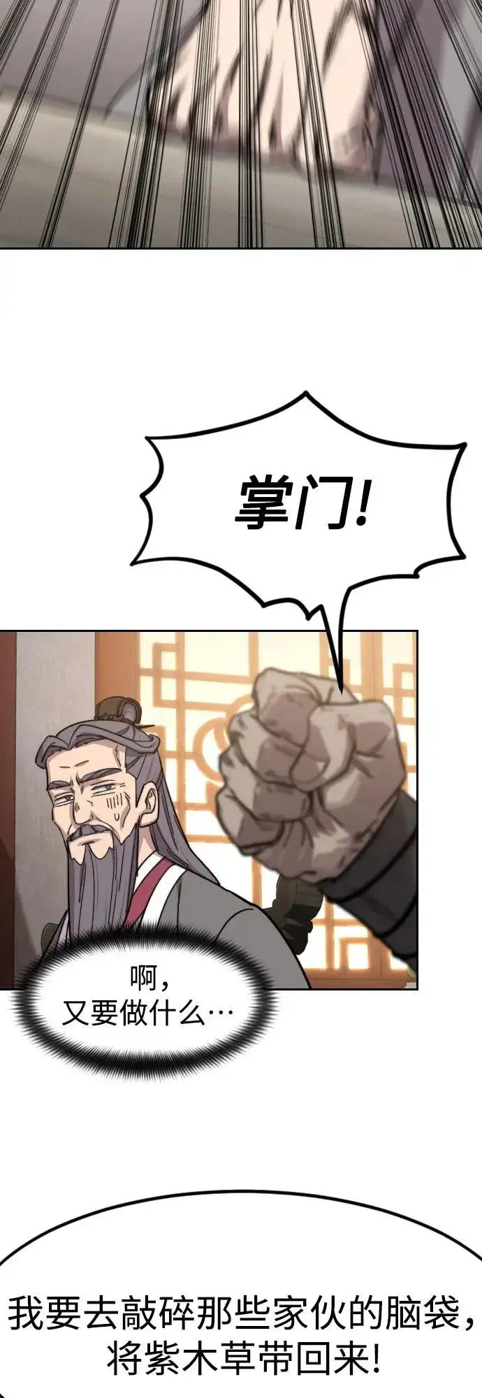 漫画《剑尊归来》第115话第38张图
