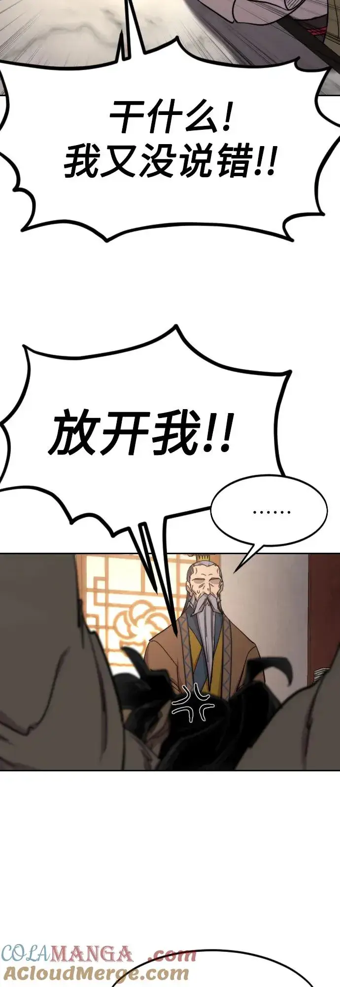漫画《剑尊归来》第115话第4张图
