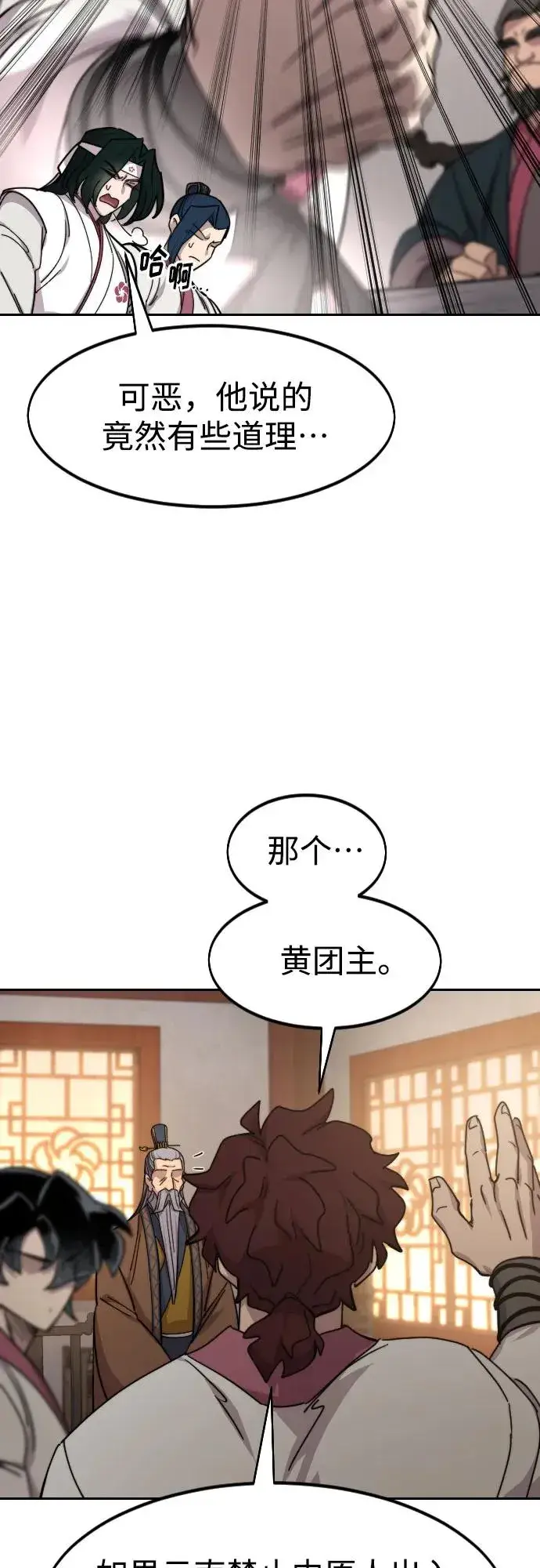 漫画《剑尊归来》第115话第41张图
