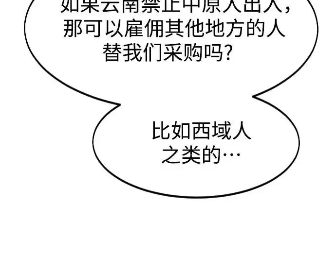 漫画《剑尊归来》第115话第42张图