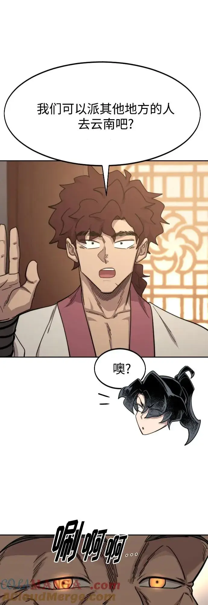 漫画《剑尊归来》第115话第43张图