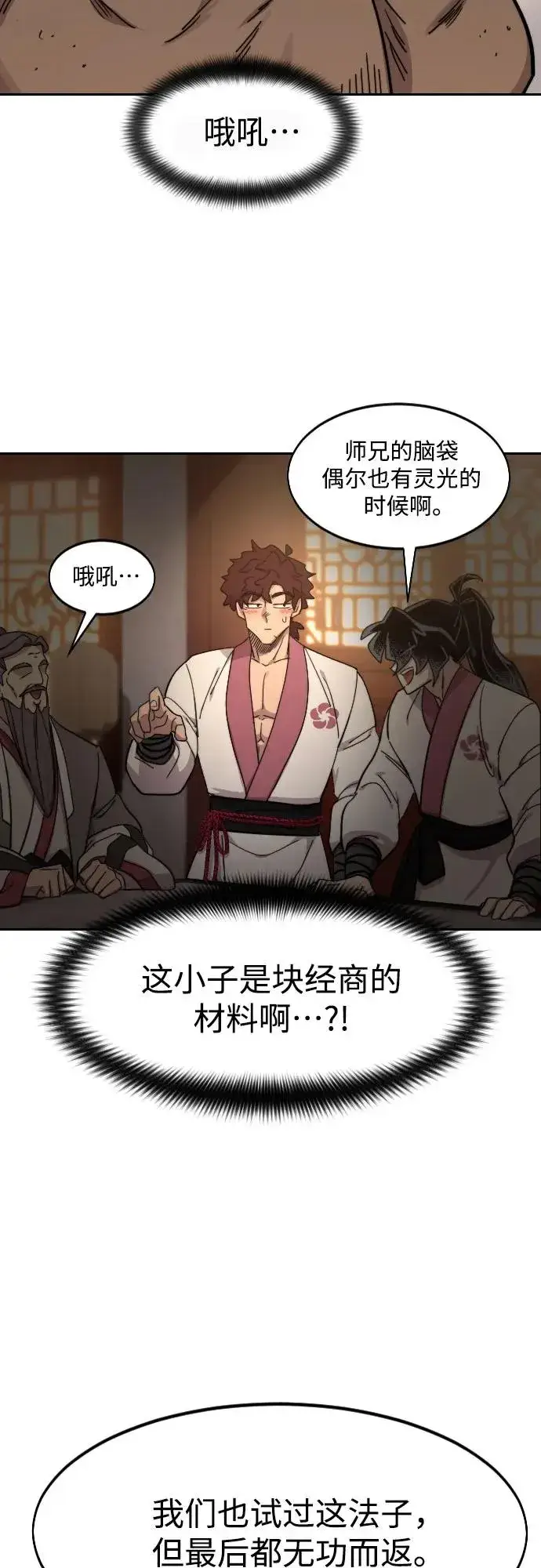 漫画《剑尊归来》第115话第44张图