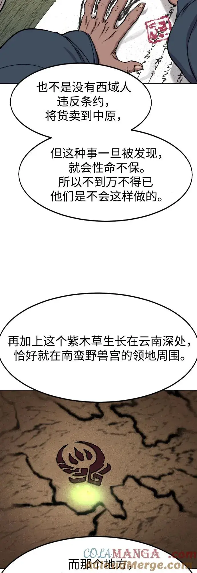 漫画《剑尊归来》第115话第46张图