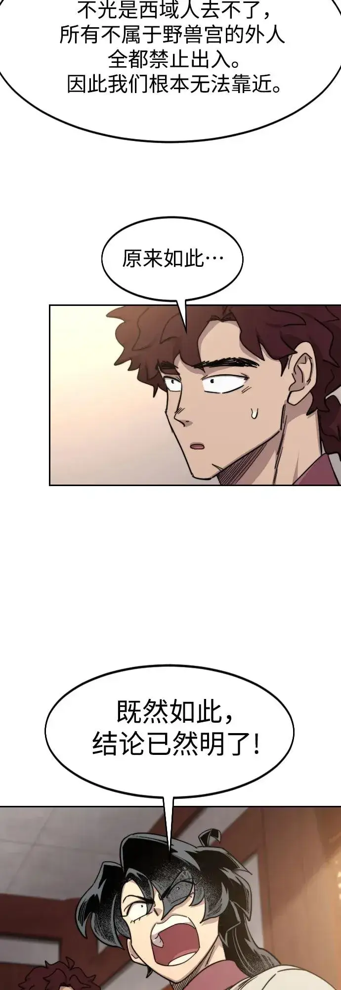 漫画《剑尊归来》第115话第47张图