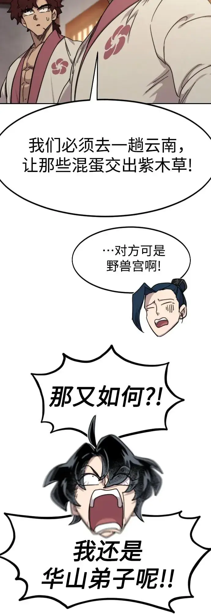 漫画《剑尊归来》第115话第48张图