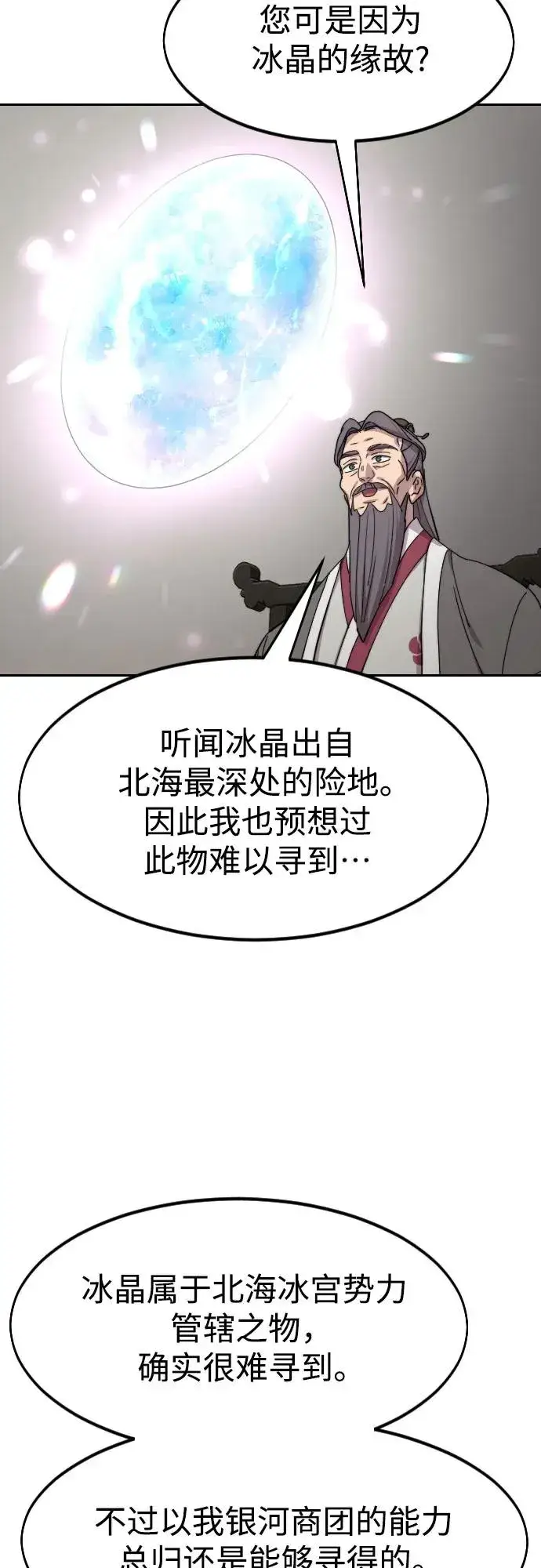 漫画《剑尊归来》第115话第5张图
