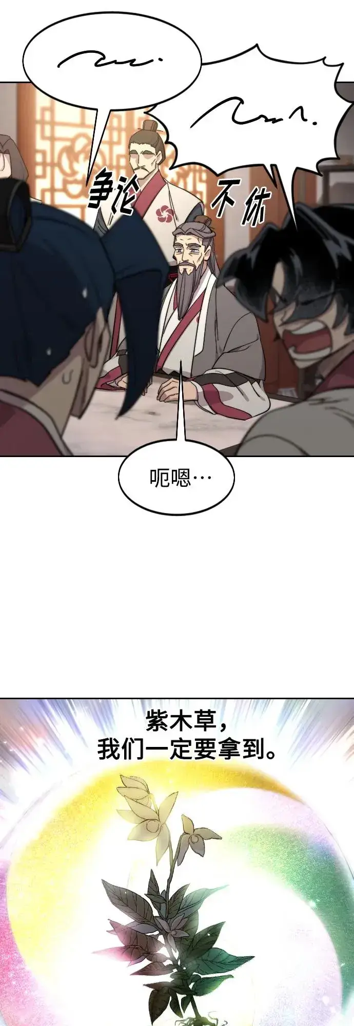 漫画《剑尊归来》第115话第50张图