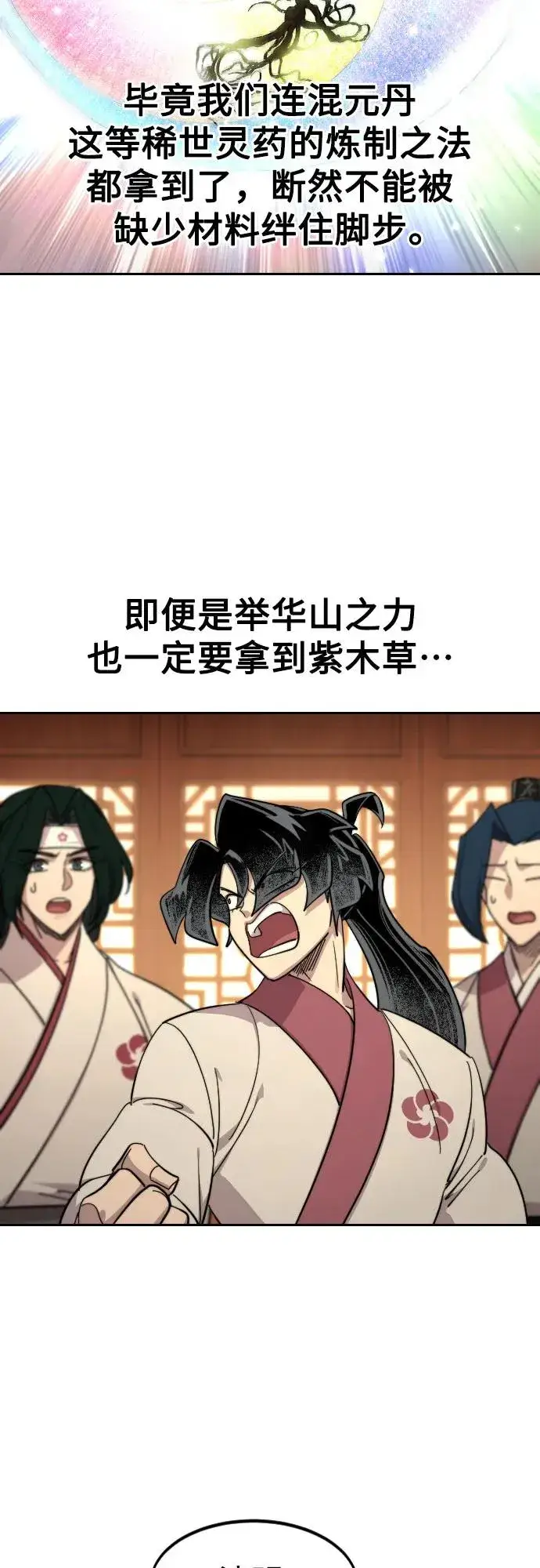 漫画《剑尊归来》第115话第51张图