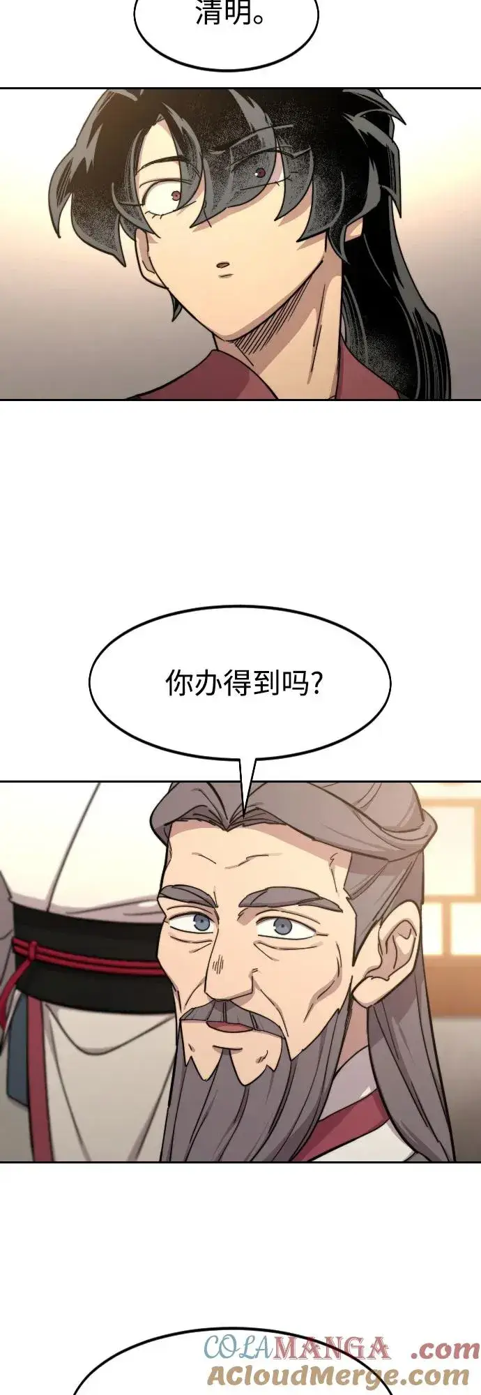 漫画《剑尊归来》第115话第52张图