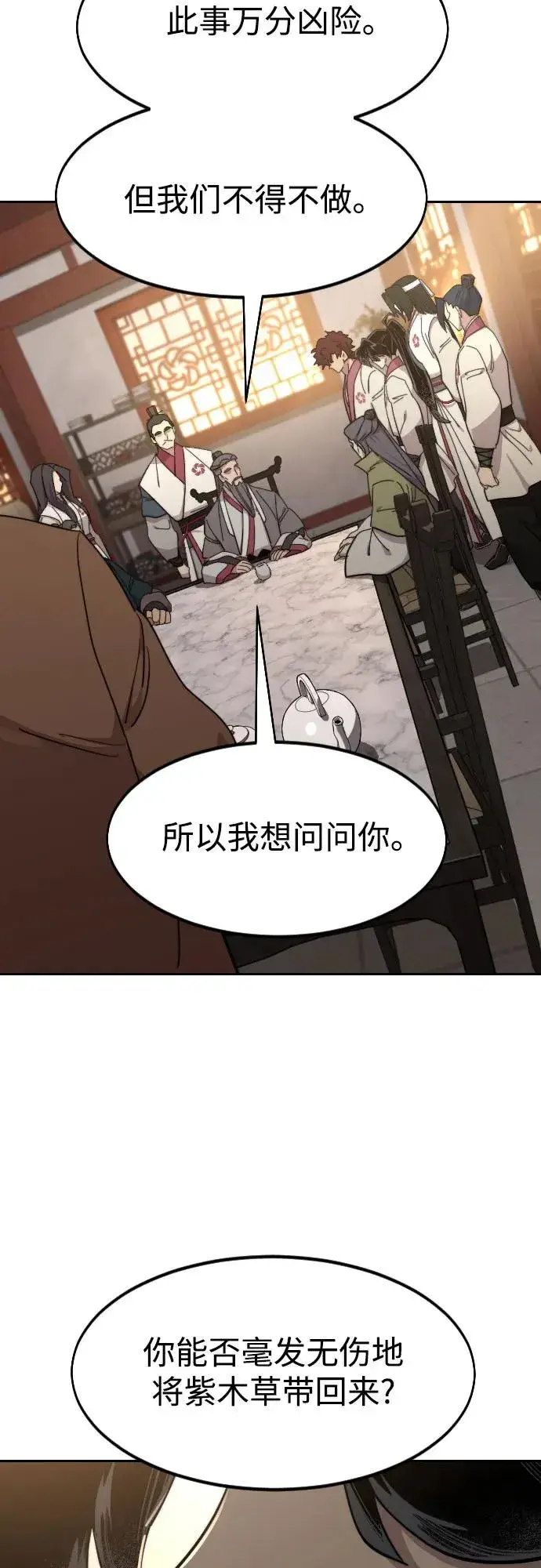 漫画《剑尊归来》第115话第53张图