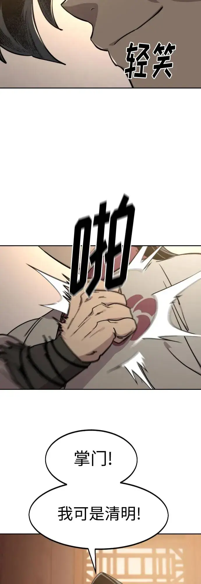 漫画《剑尊归来》第115话第54张图