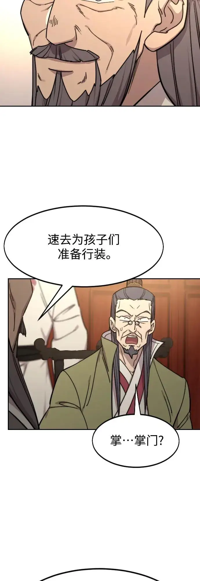 漫画《剑尊归来》第115话第56张图