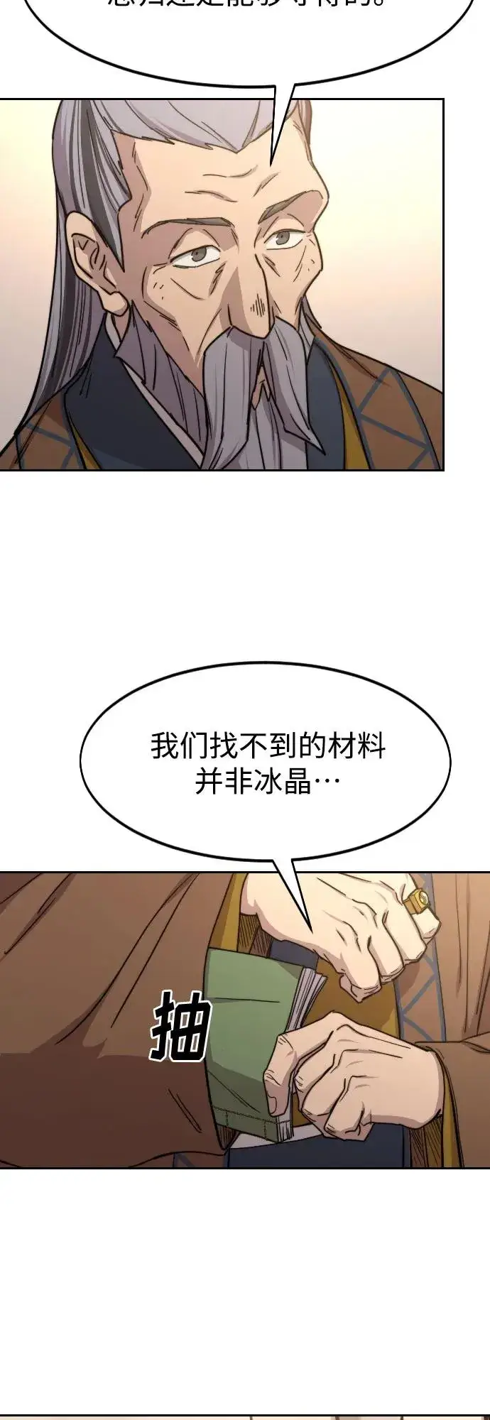 漫画《剑尊归来》第115话第6张图