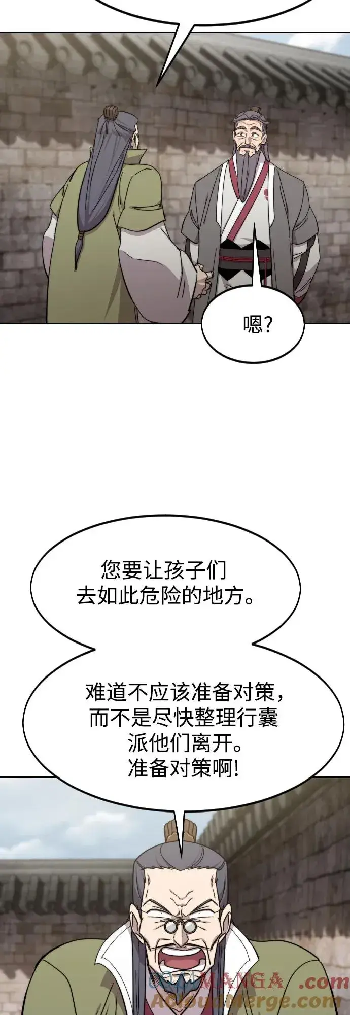 漫画《剑尊归来》第115话第61张图