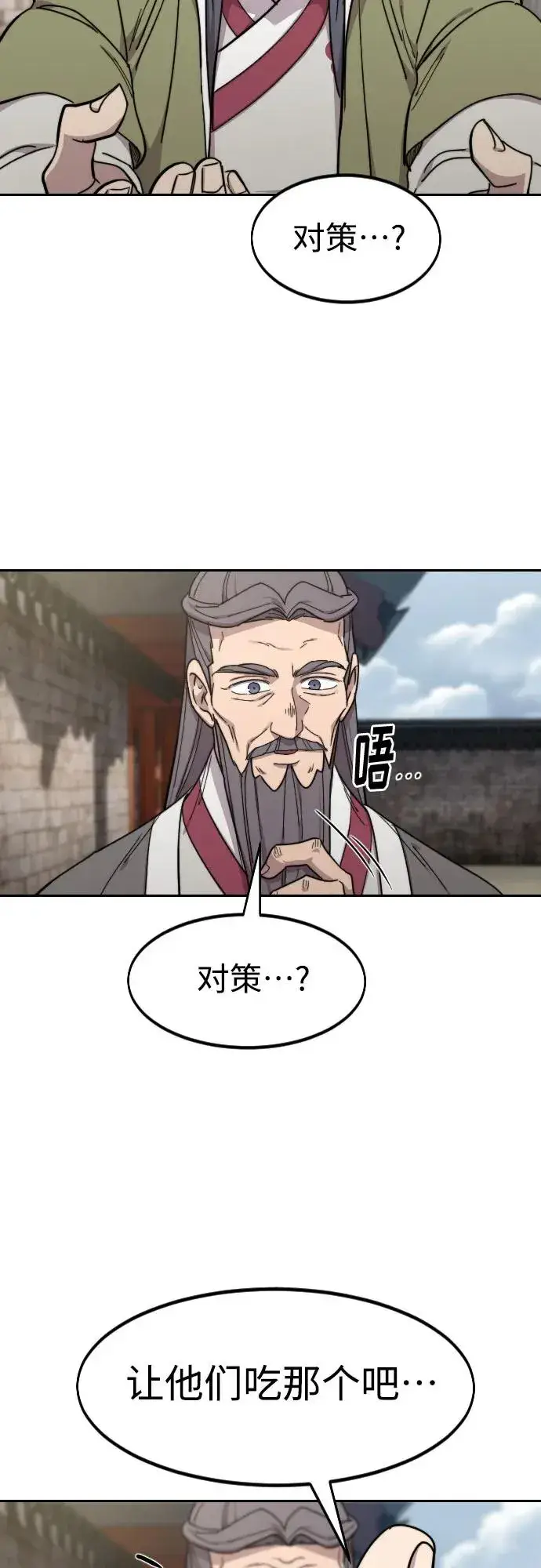 漫画《剑尊归来》第115话第62张图