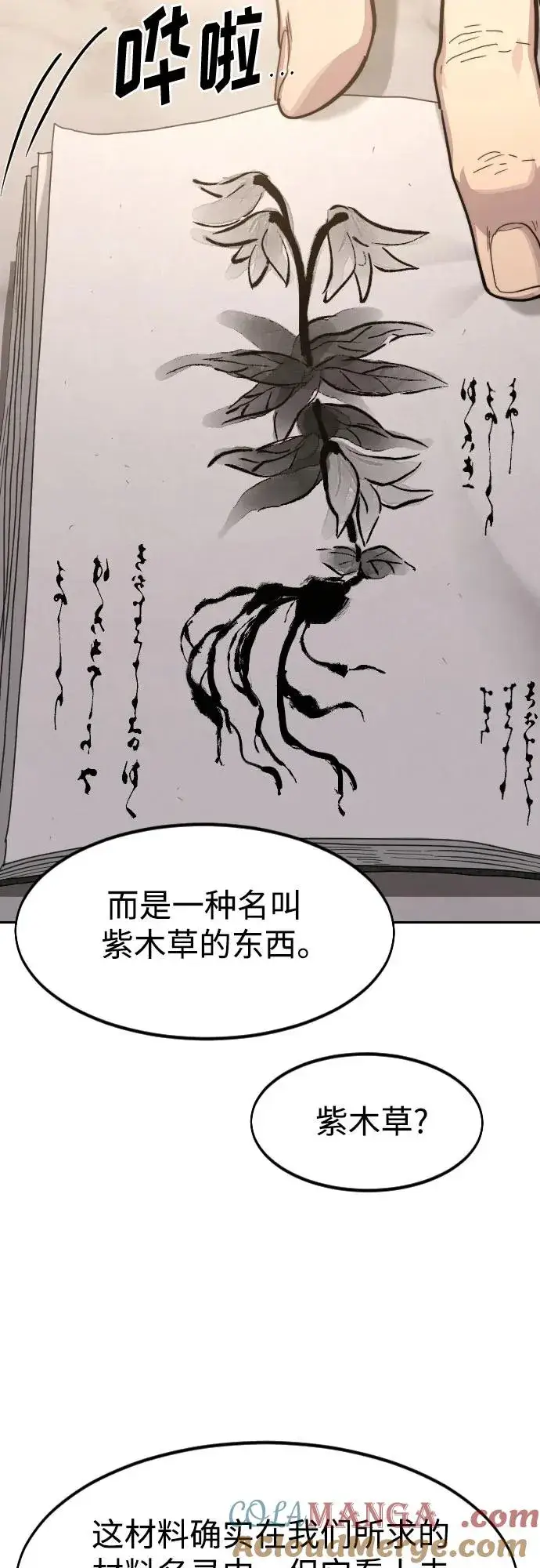 漫画《剑尊归来》第115话第7张图