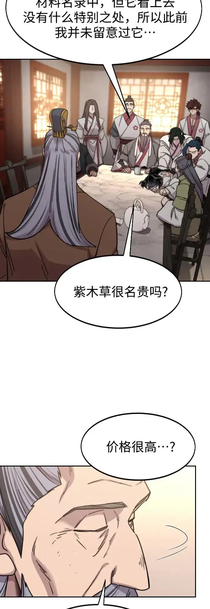 漫画《剑尊归来》第115话第8张图