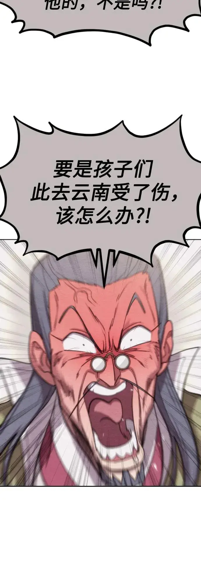 漫画《剑尊归来》第116话第11张图