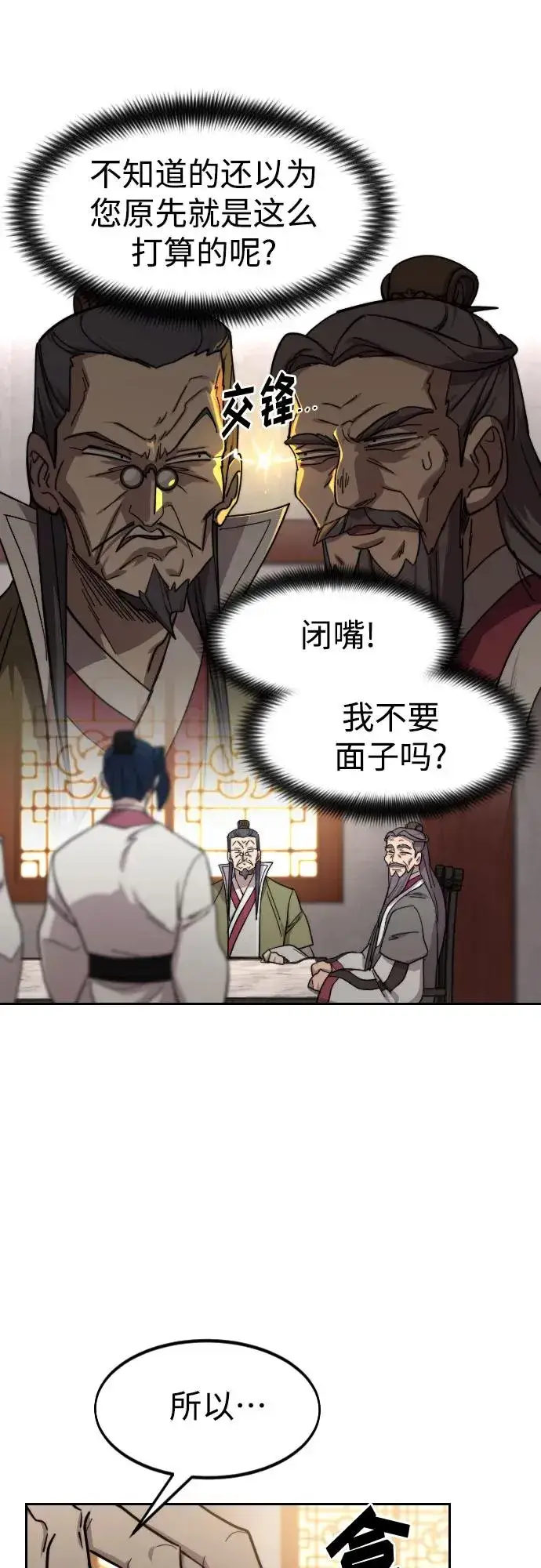 漫画《剑尊归来》第116话第12张图