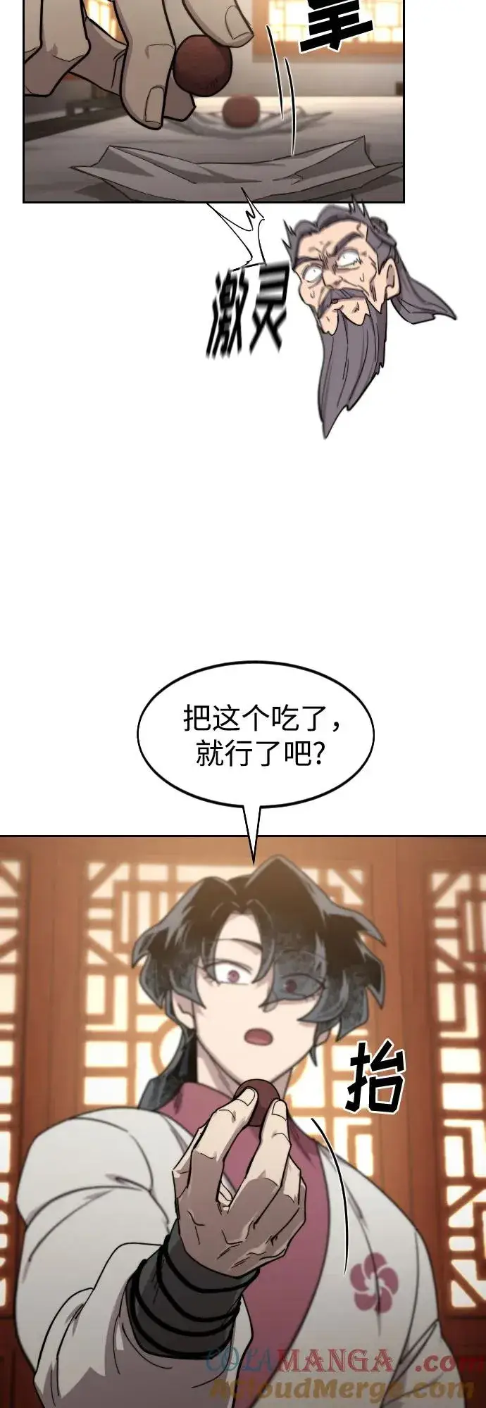 漫画《剑尊归来》第116话第13张图