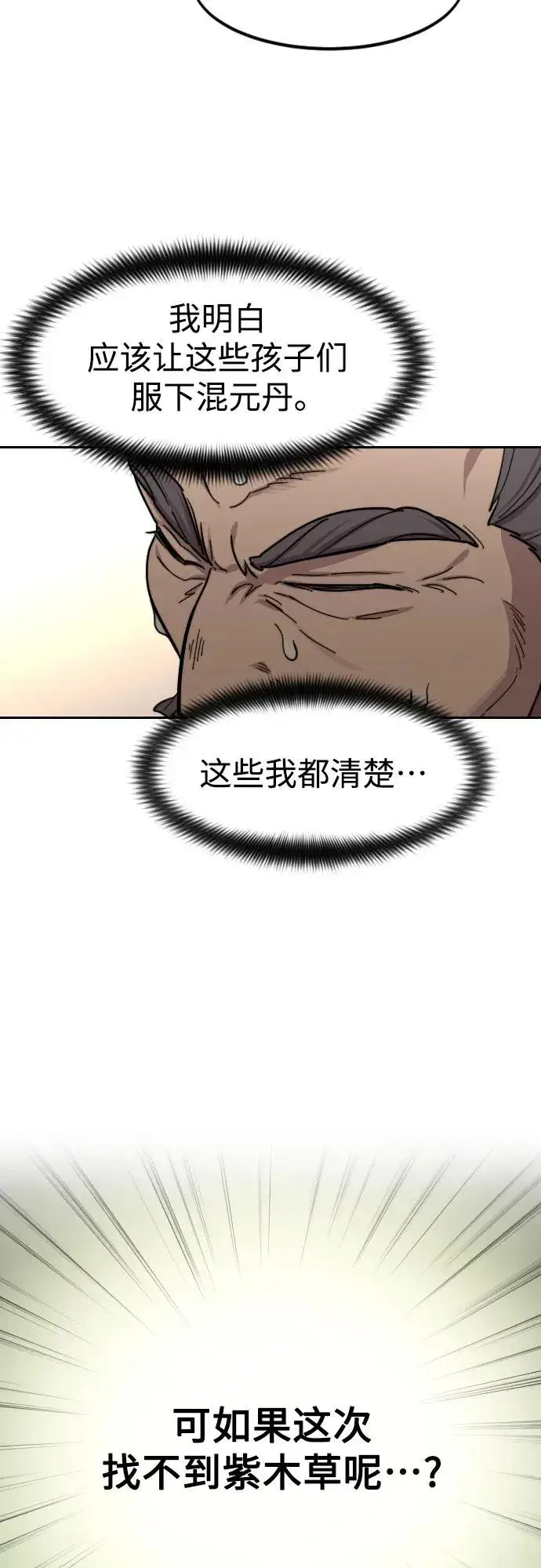 漫画《剑尊归来》第116话第15张图