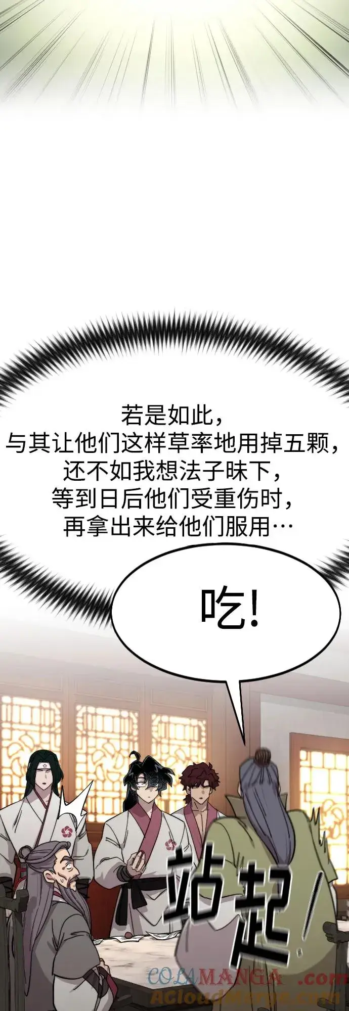 漫画《剑尊归来》第116话第16张图