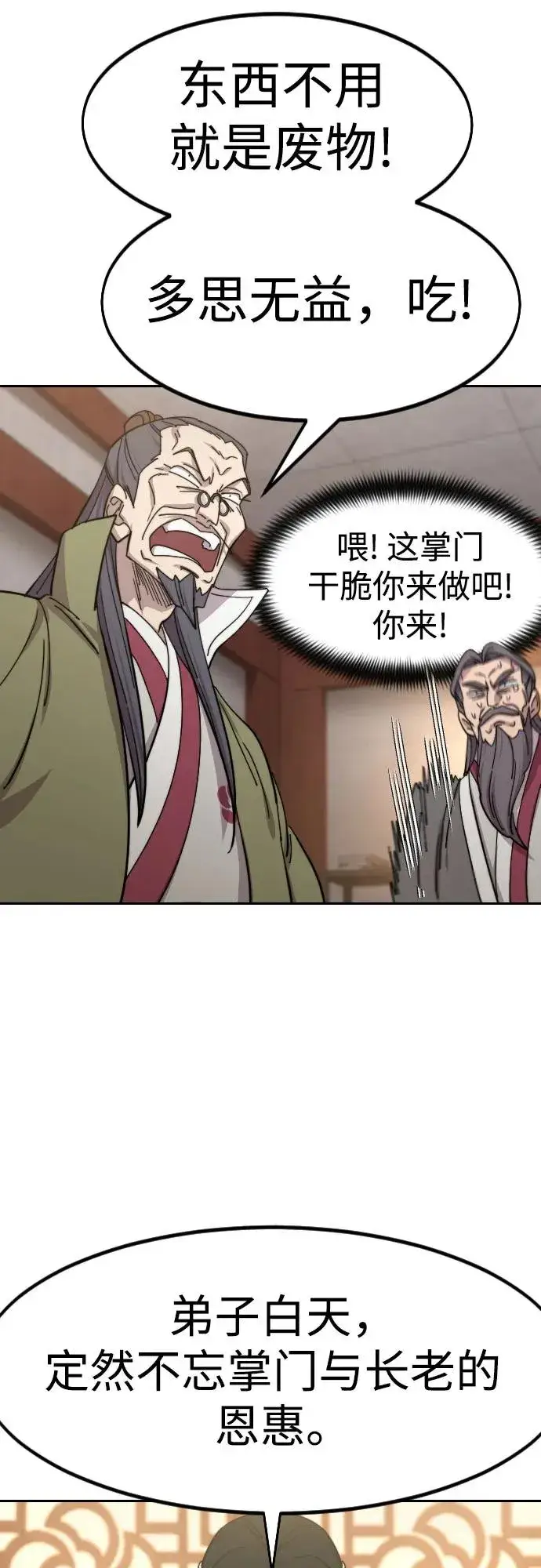 漫画《剑尊归来》第116话第18张图