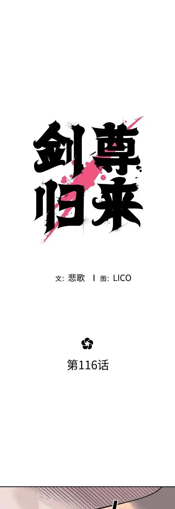 漫画《剑尊归来》第116话第26张图