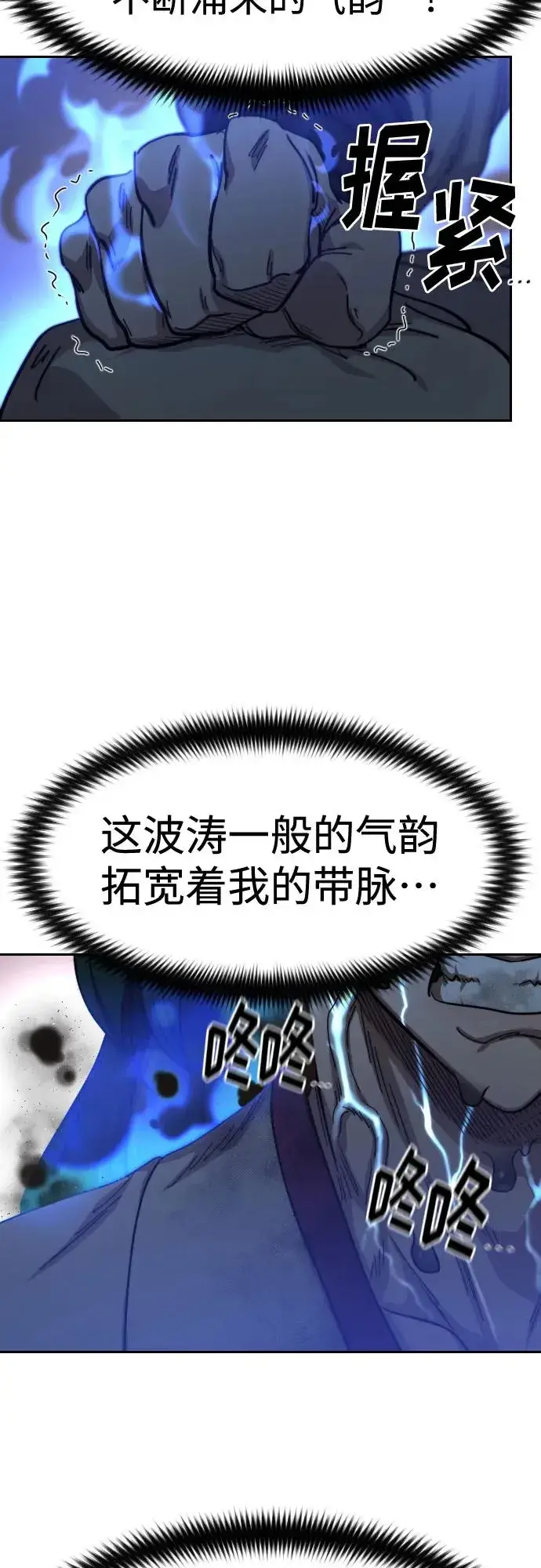 漫画《剑尊归来》第116话第38张图