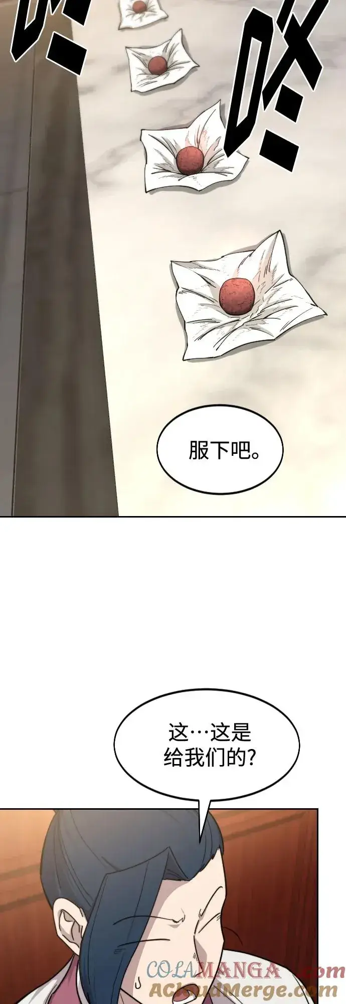 漫画《剑尊归来》第116话第4张图